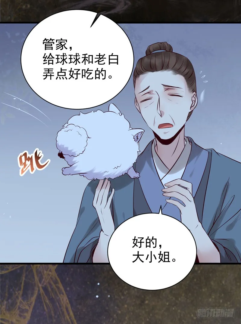 帅哥你谁？ 第27页