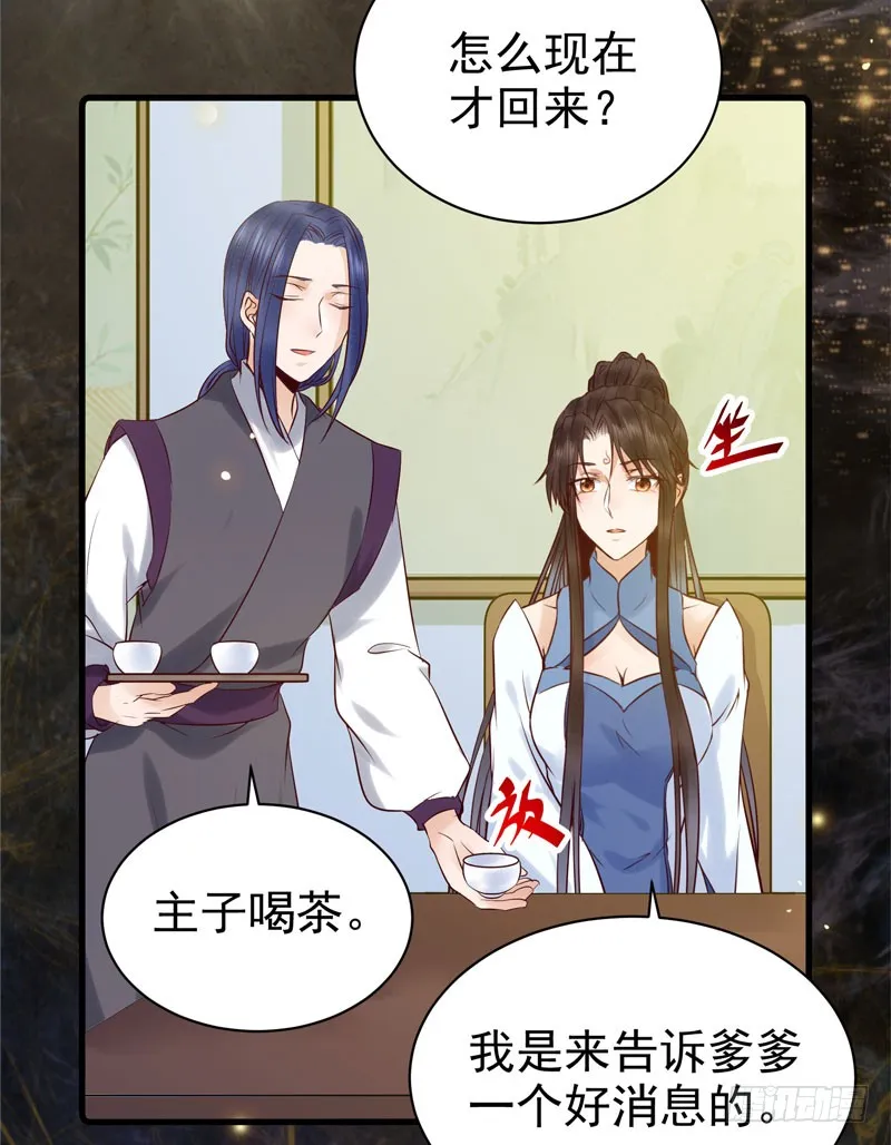 帅哥你谁？ 第29页