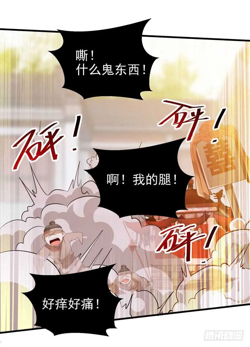 阎主救美 第11页