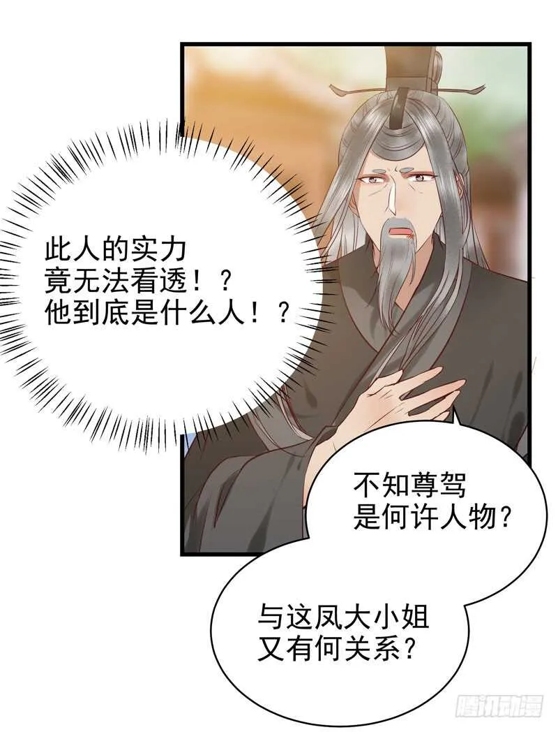 阎主救美 第26页