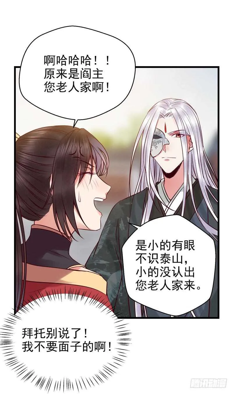 阎主救美 第30页