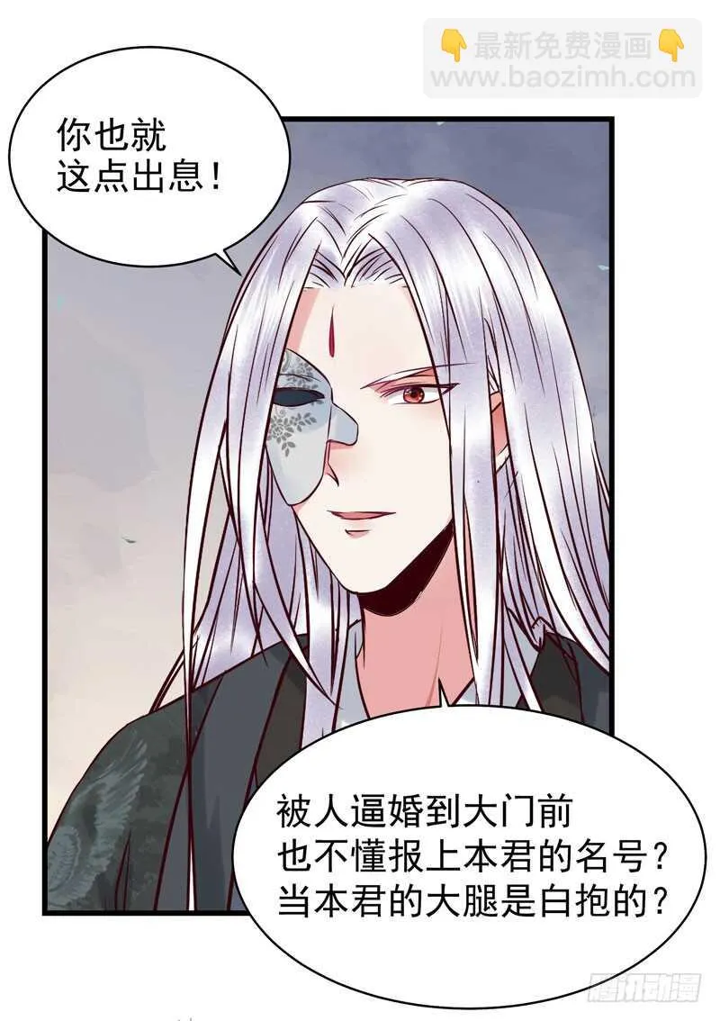 阎主救美 第33页
