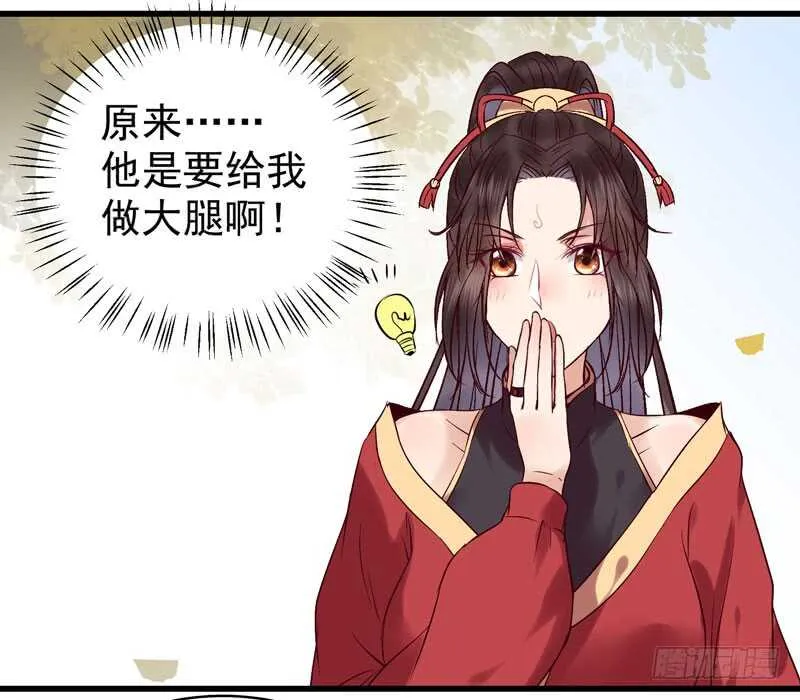 阎主救美 第34页