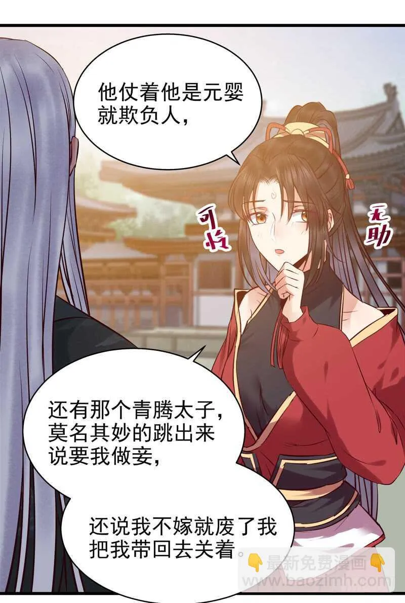 阎主救美 第36页