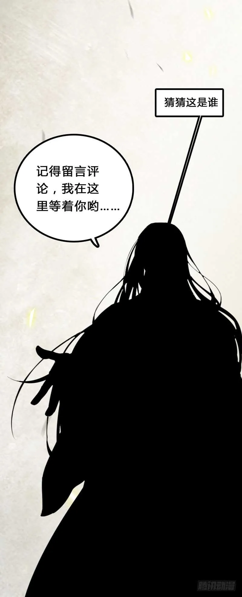 阎主救美 第42页