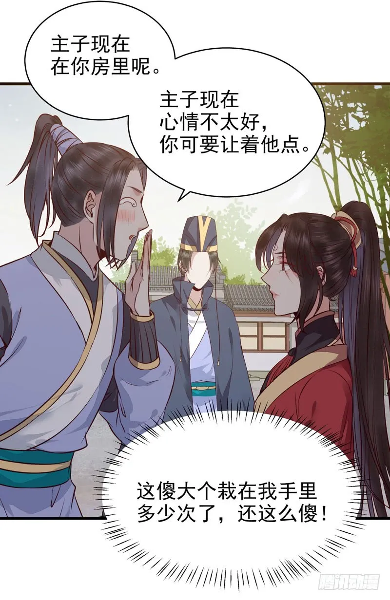 被床咚惹 第8页
