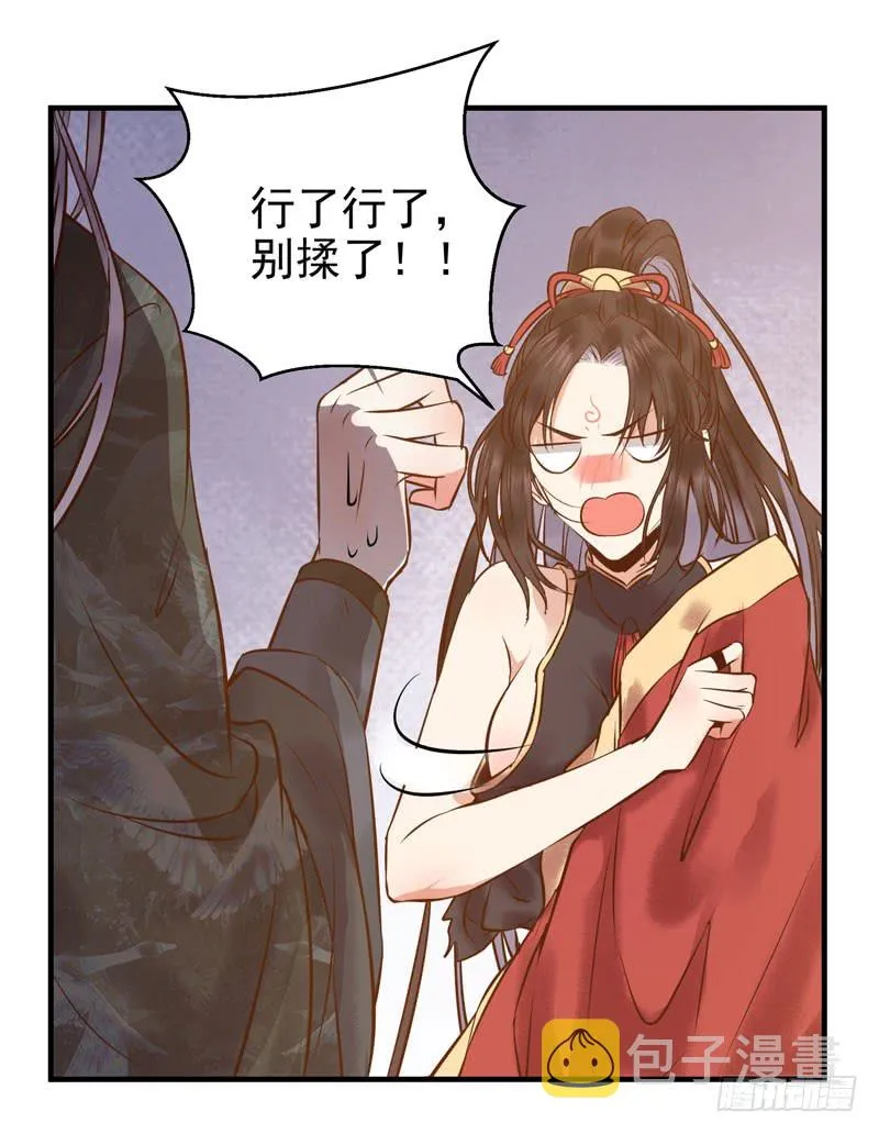 主子不行啊 第9页