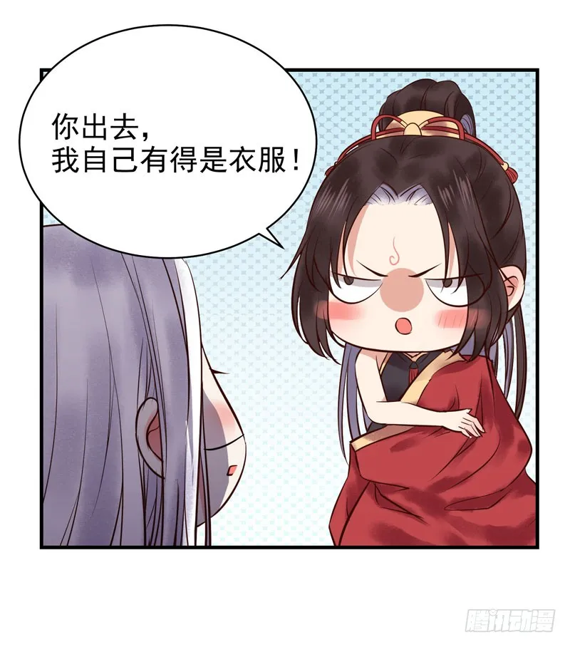 主子不行啊 第11页