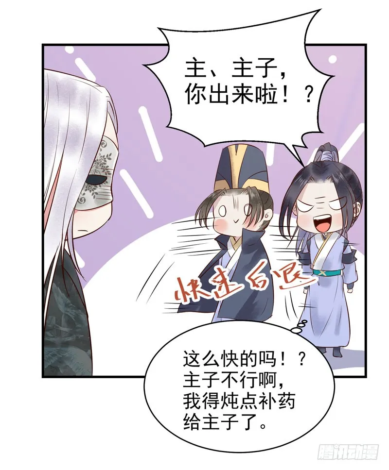 主子不行啊 第14页