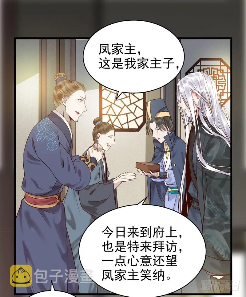 主子不行啊 第20页