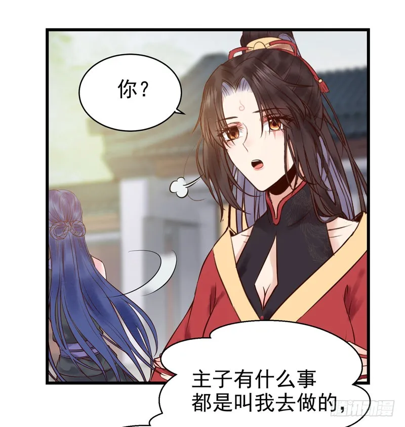 主子不行啊 第29页