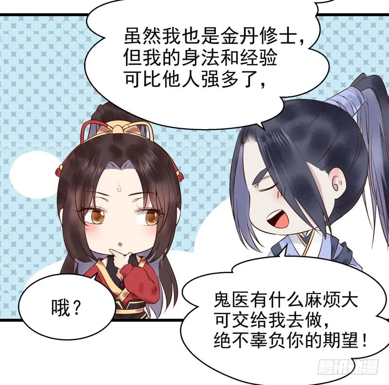 主子不行啊 第30页