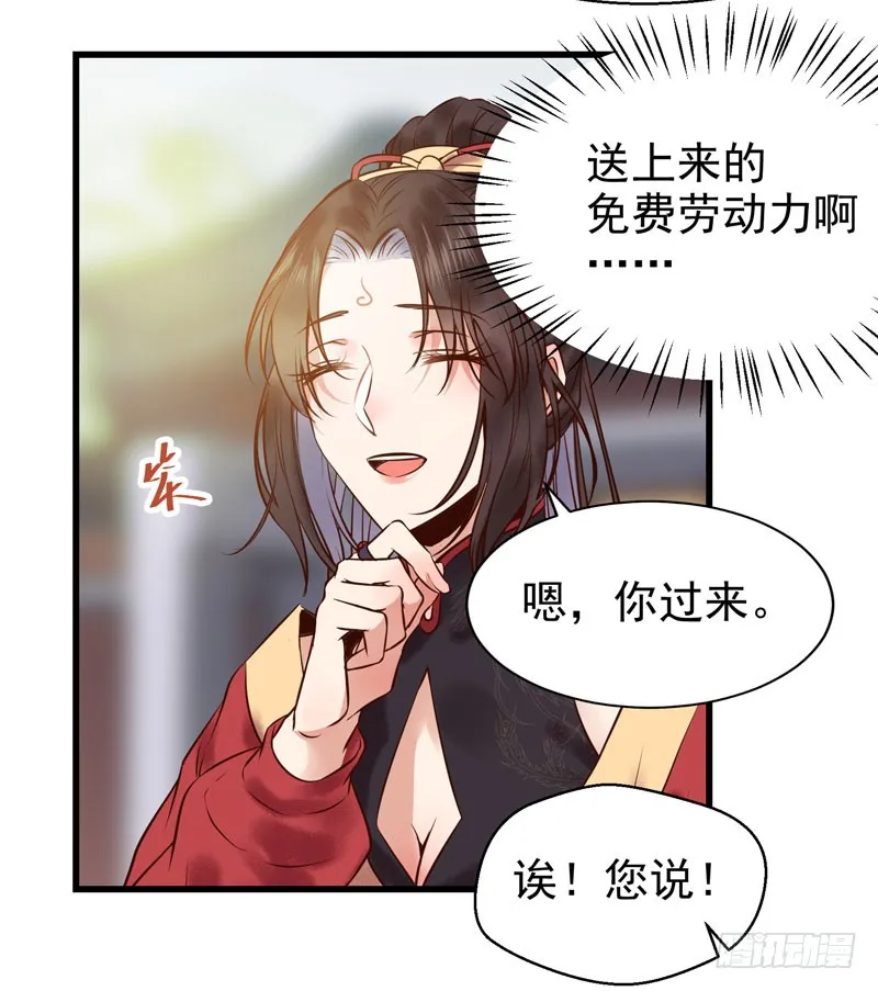 主子不行啊 第31页