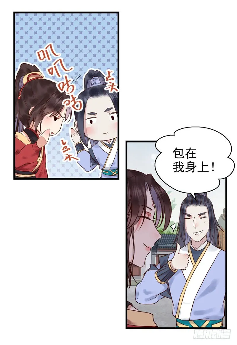 主子不行啊 第32页