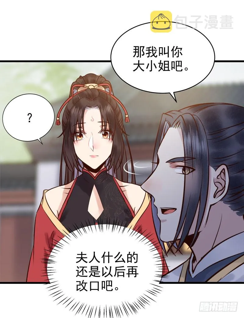 主子不行啊 第35页