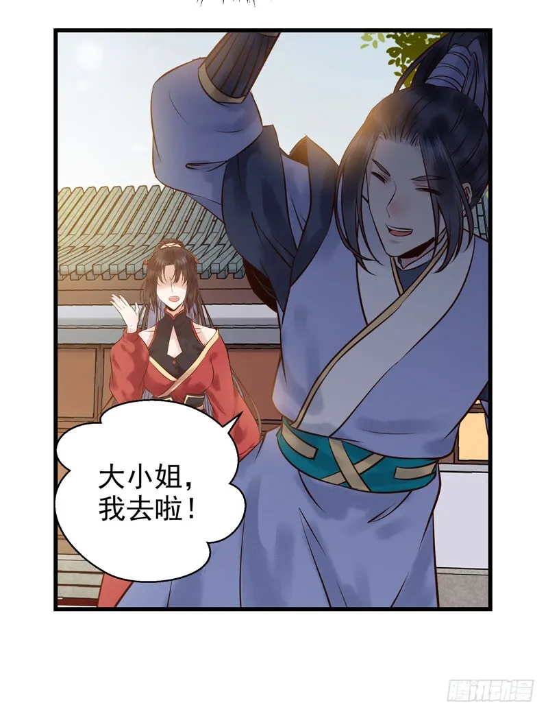 主子不行啊 第36页