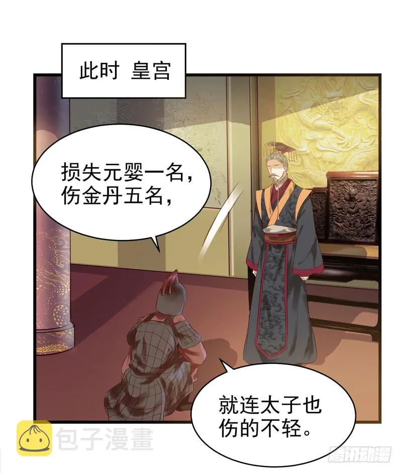 主子不行啊 第37页