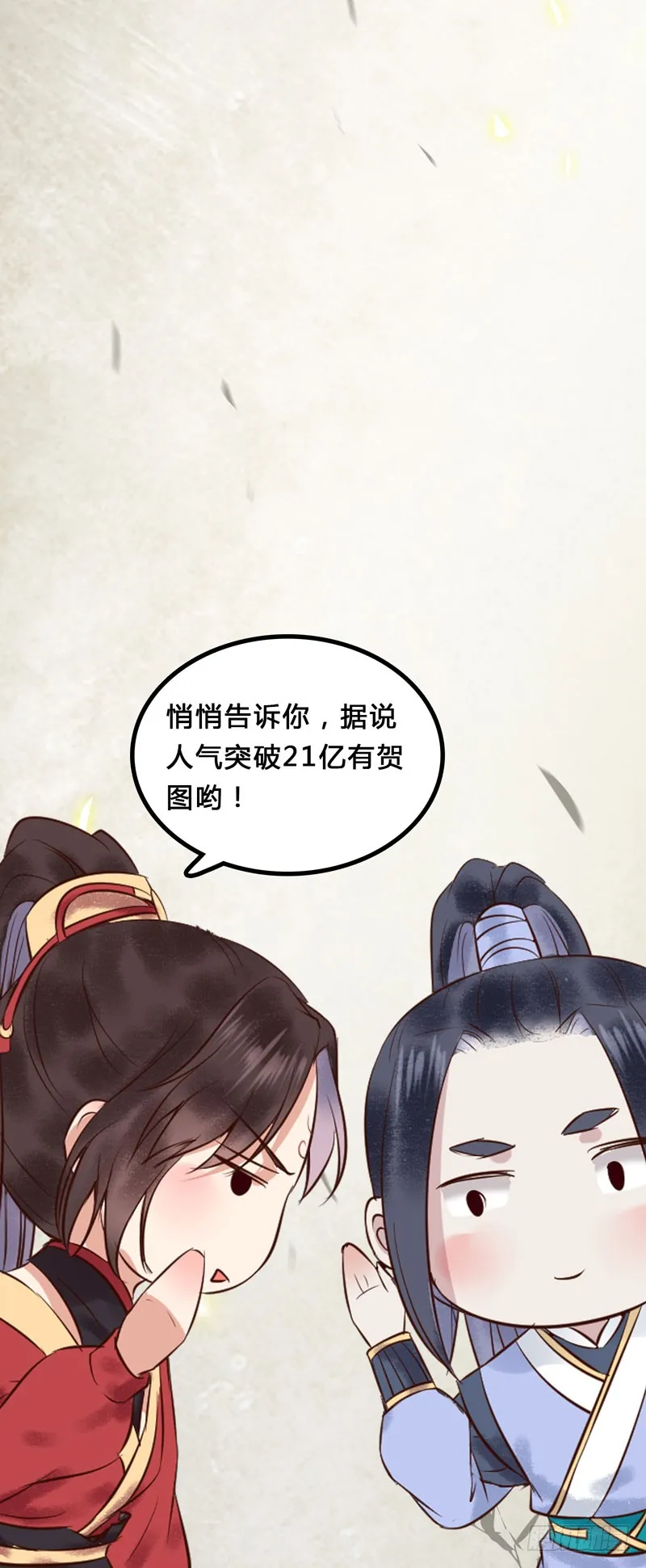 主子不行啊 第40页