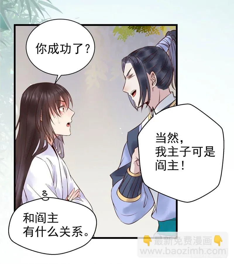 慕容博的恐惧 第29页