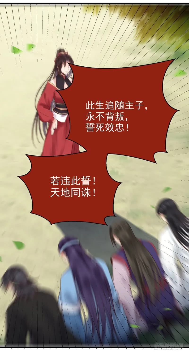 天地誓言 第10页