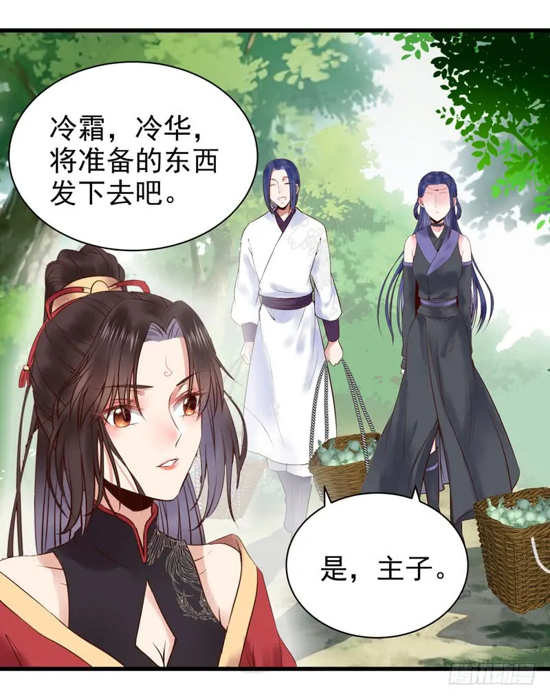 天地誓言 第23页