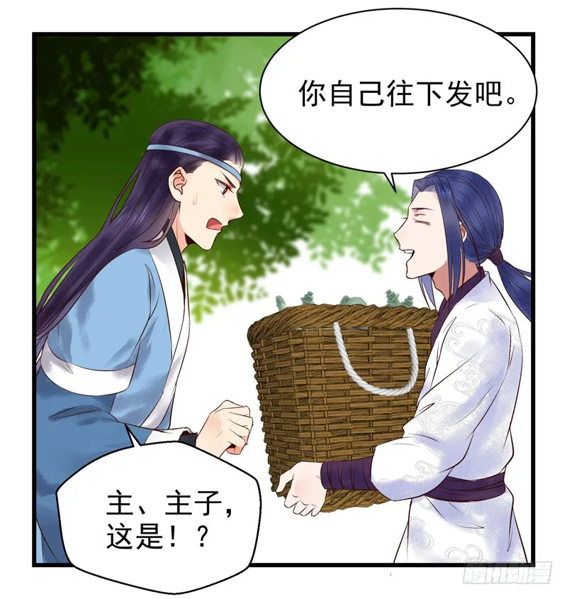天地誓言 第24页