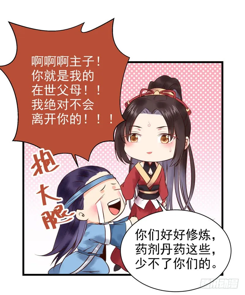天地誓言 第26页