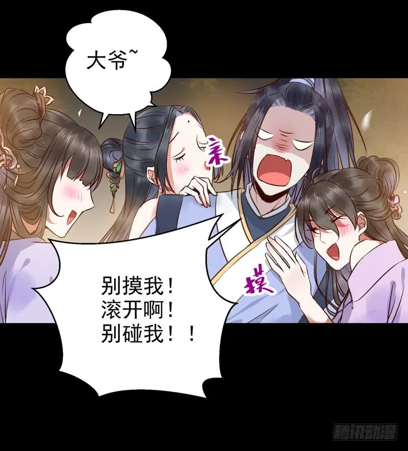 不配拥有 第15页