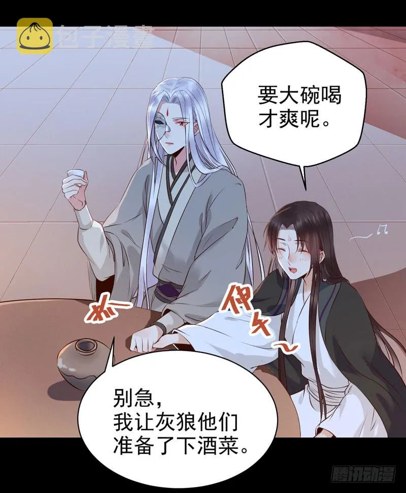 月下共饮 第5页