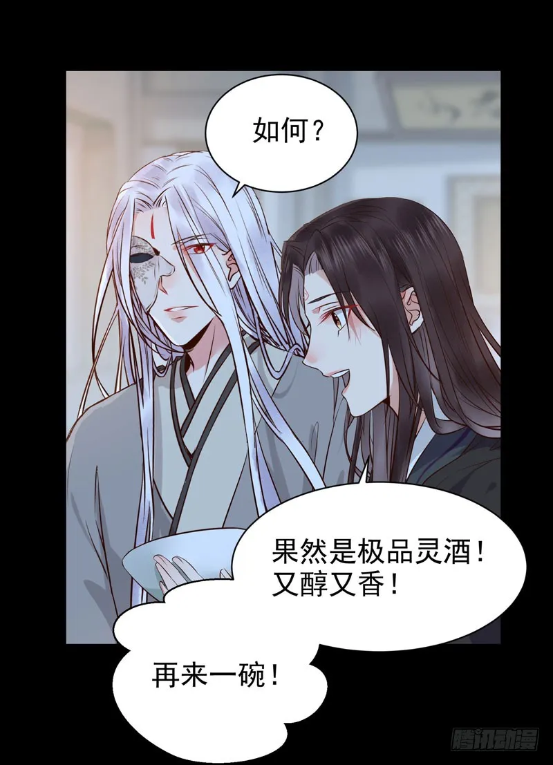 月下共饮 第17页