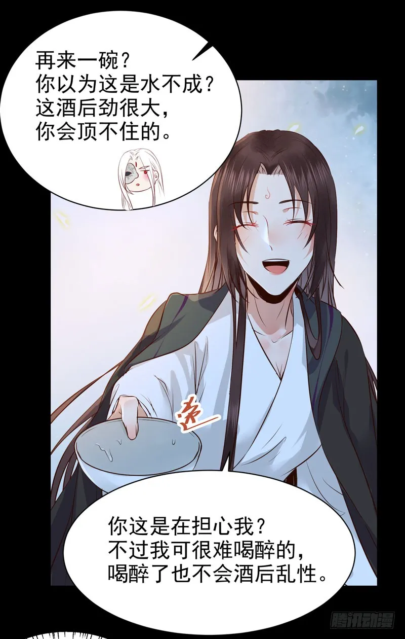 月下共饮 第18页