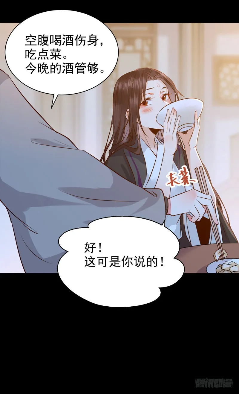 月下共饮 第23页