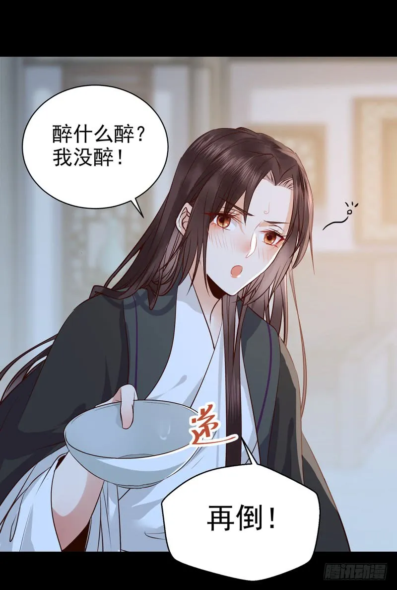 月下共饮 第33页