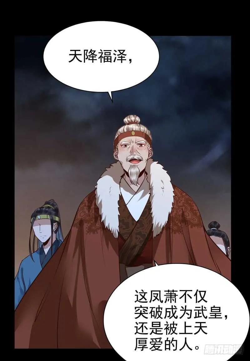 凤凰皇朝 第31页