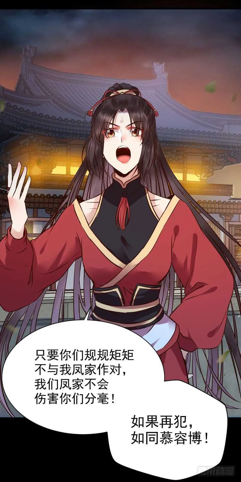 凤凰皇朝 第48页