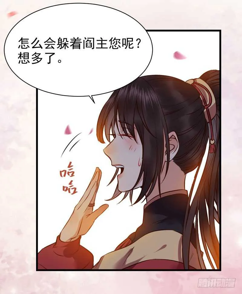 擅长暖床 第43页