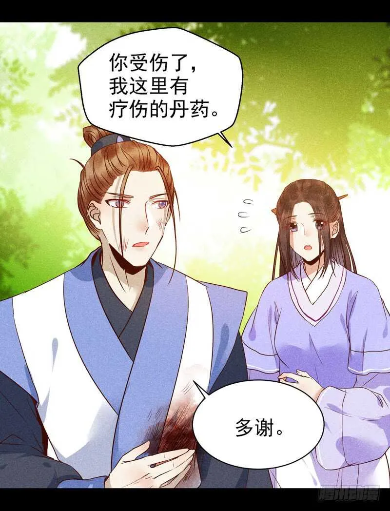 凤九娘亲 第31页