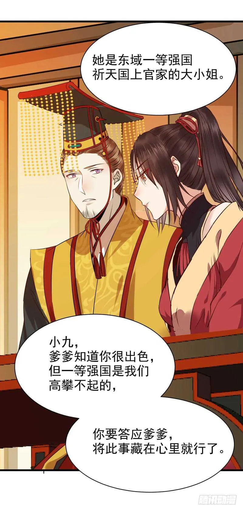 凤九娘亲 第42页