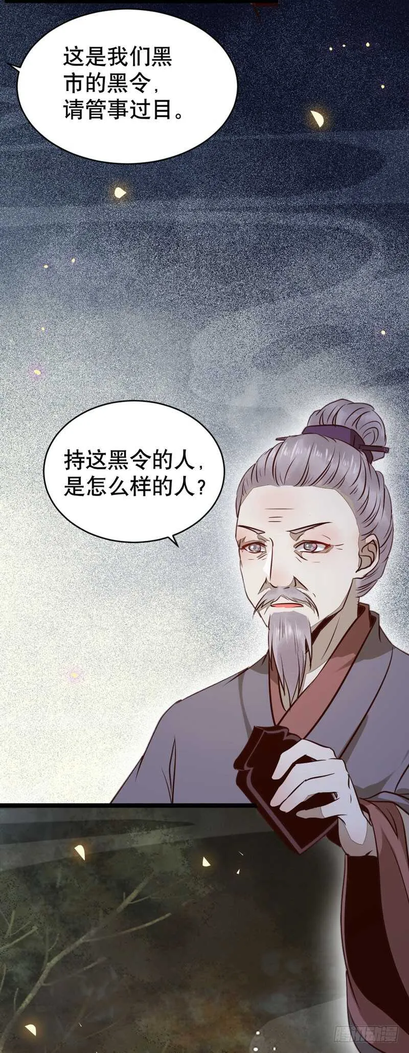 一级黑令 第35页