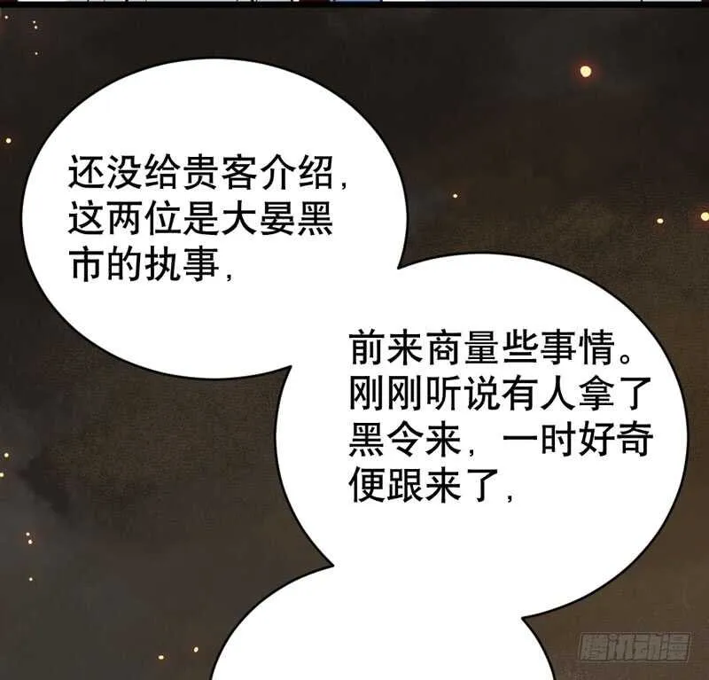 一级黑令 第51页