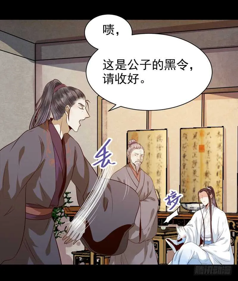 鬼医睿智 第6页
