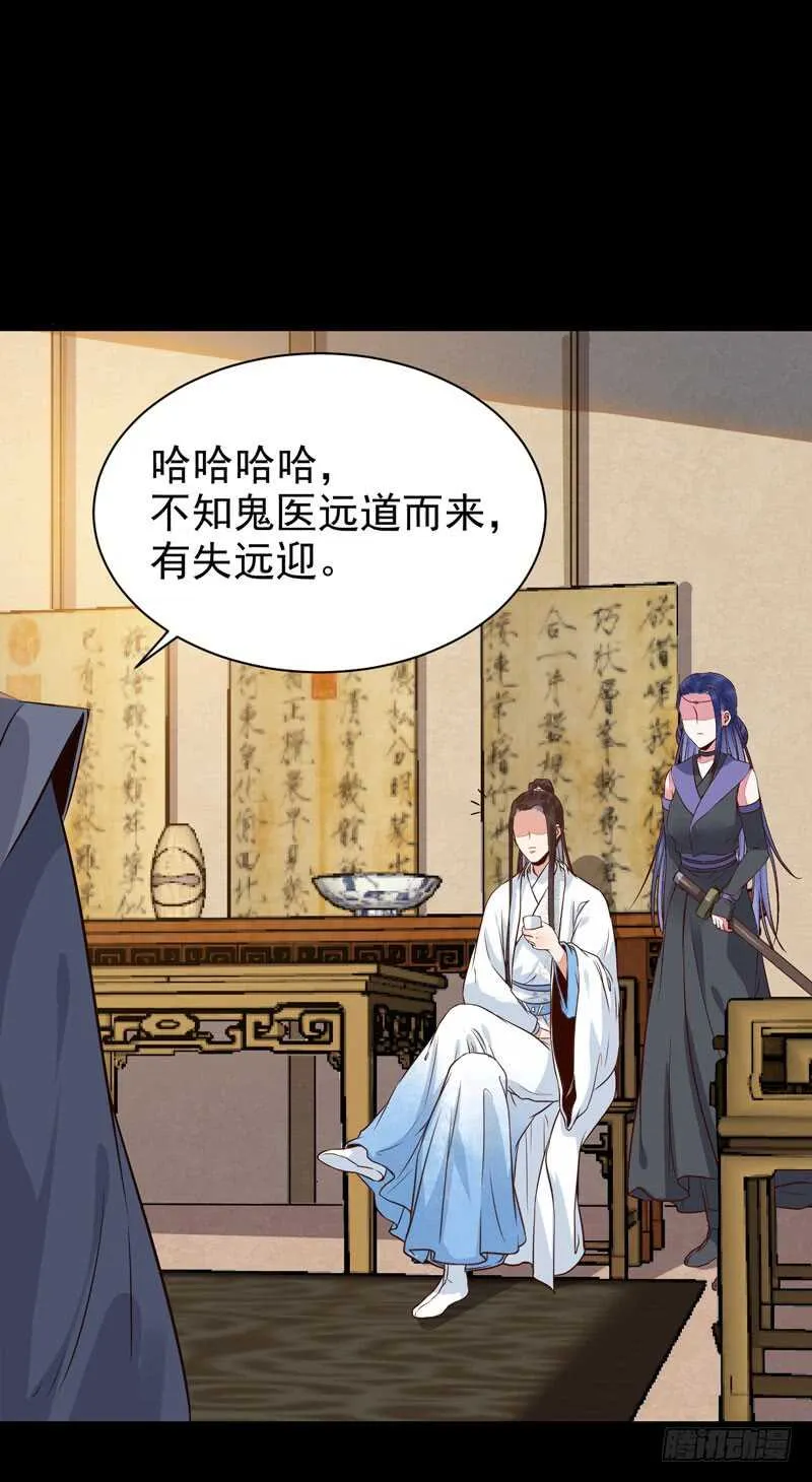 鬼医睿智 第31页