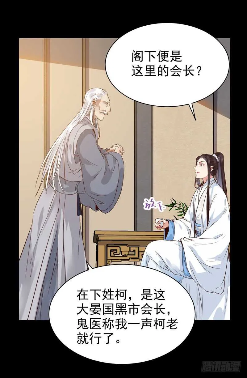 鬼医睿智 第32页