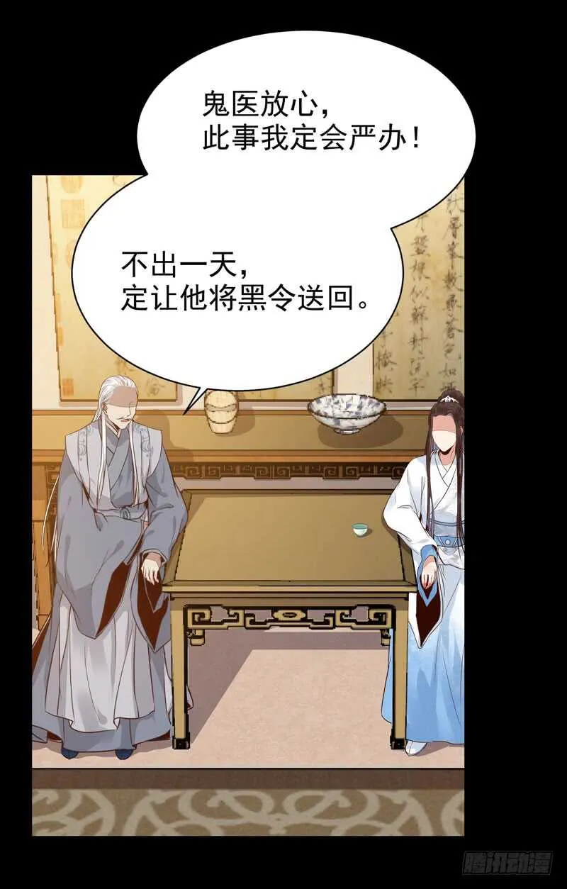 鬼医睿智 第36页