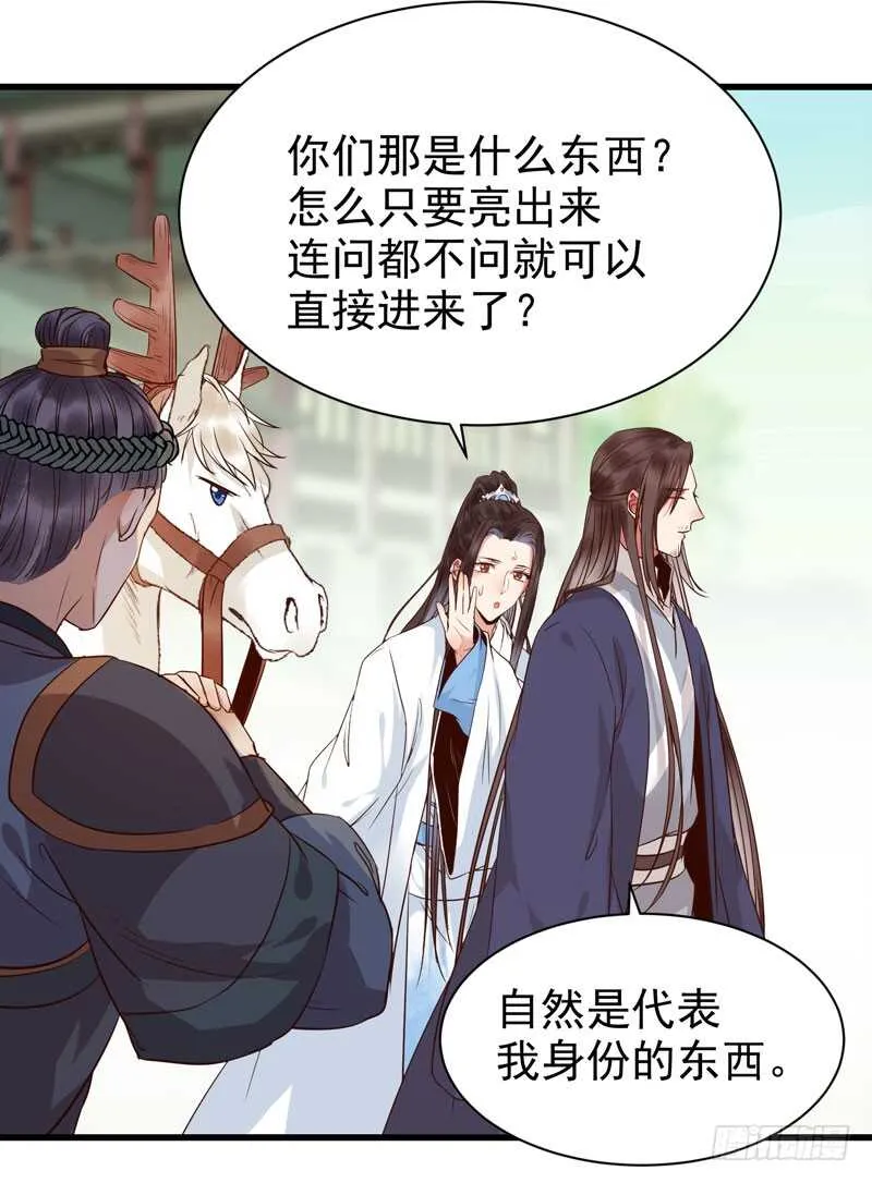 最难消受美人恩 第8页