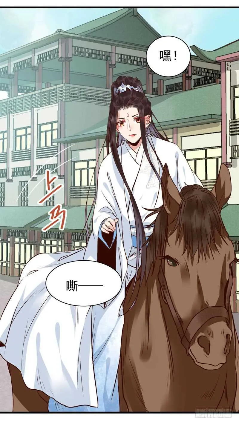 最难消受美人恩 第9页