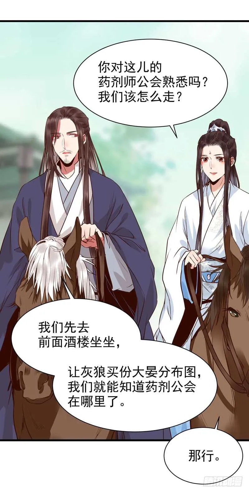 最难消受美人恩 第10页