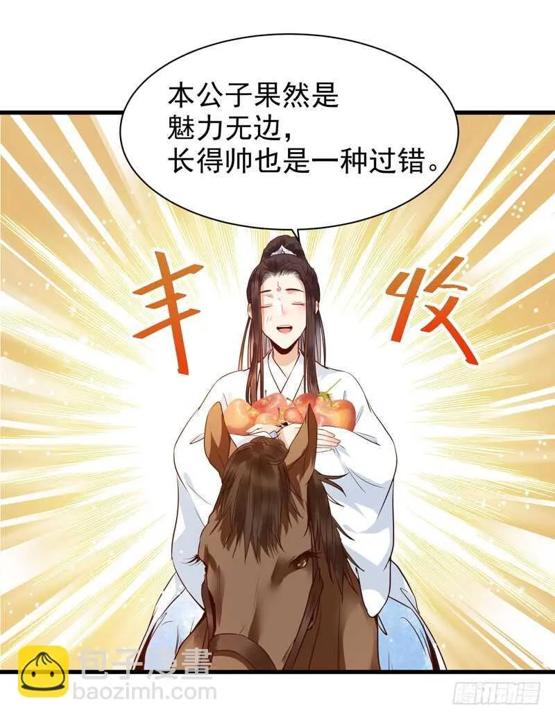 最难消受美人恩 第17页