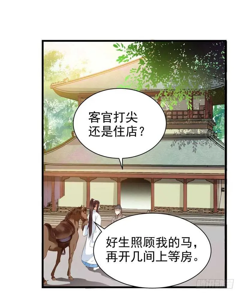 最难消受美人恩 第19页