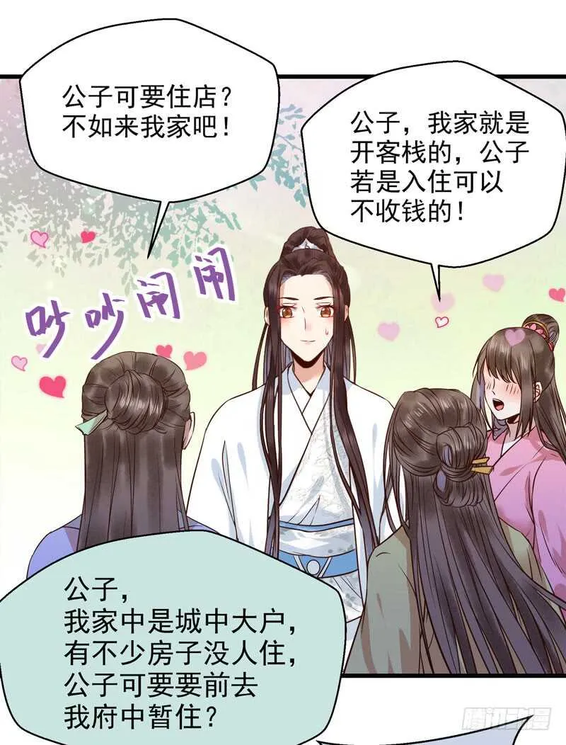 最难消受美人恩 第20页